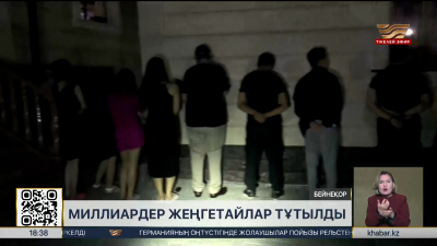 Астанада миллиардтық айналымы бар жеңгетайлық топ әшкереленді