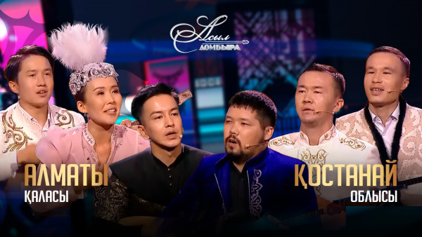 Алматы қаласы &ndash; Қостанай облысы. &laquo;Асыл домбыра 3&raquo;