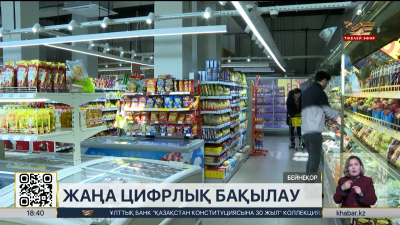 Елімізде Ұлттық тауарлар каталогы әзірленді