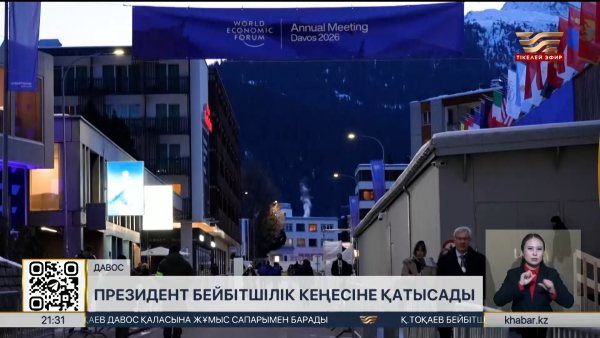 Президент Бейбітшілік кеңесіне қатысады