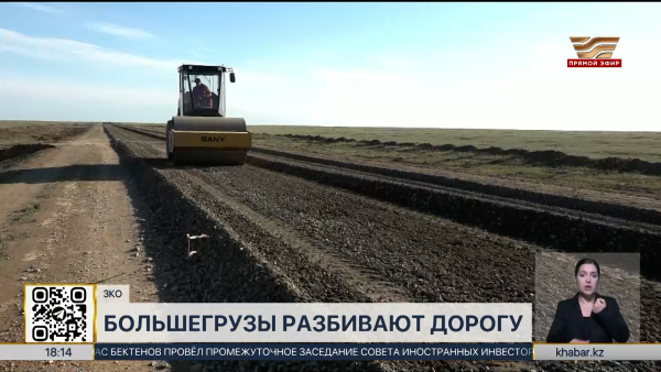 Большегрузы разбивают отремонтированную дорогу в Казталовском районе ЗКО