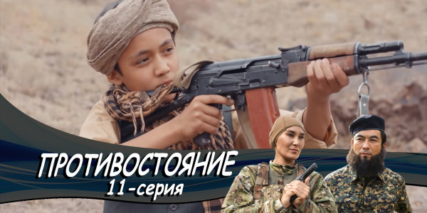 Телесериал &laquo;Противостояние&raquo;. 11-серия