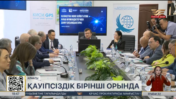 Алматыда атом энергетикасын дамыту жолдары талқыланды