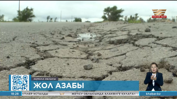 Зеренді ауданының тұрғындары жол азабын тартып отыр