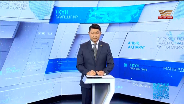 «7 күн». 04.10.2025