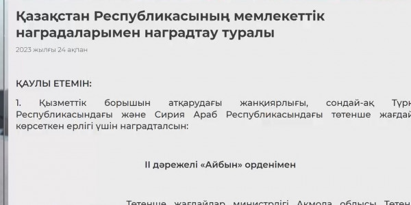 Түркия және Сириядағы зілзаланың салдарын жоюға атсалысқан құтқарушылар марапатталды