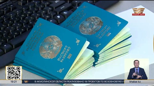 Казахстанский паспорт укрепил позиции в мировом рейтинге