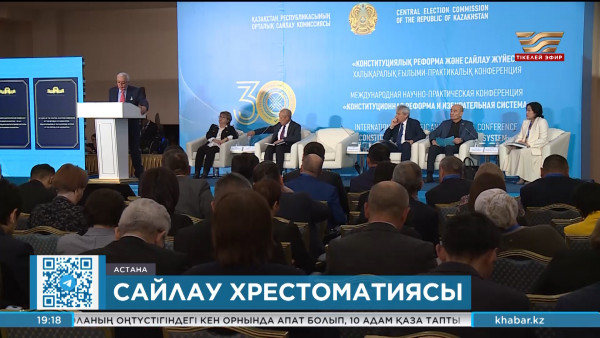 Астанада сайлау туралы кітаптың тұсауы кесілді