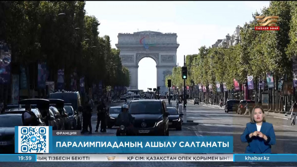 Бүгін Паралимпиада ойындарының ашылу салтанаты өтеді