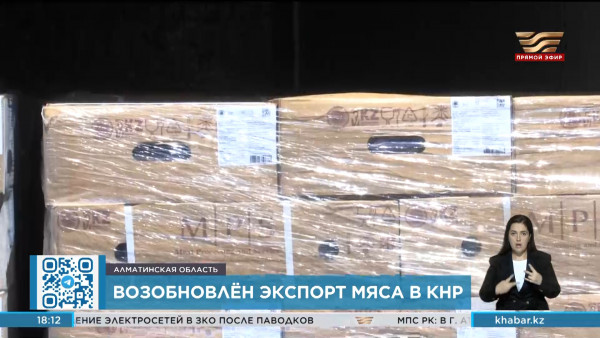 Казахстан возобновил экспорт мяса в Китай