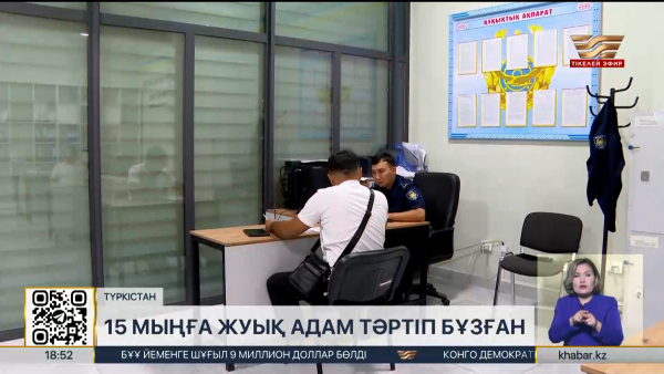 Түркістан облысында тәртіп бұзған 15 мың адам жазаланды
