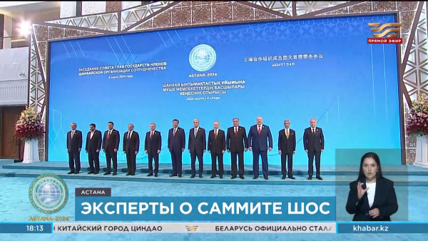Саммит ШОС в Астане: от региональной безопасности к глобальному влиянию
