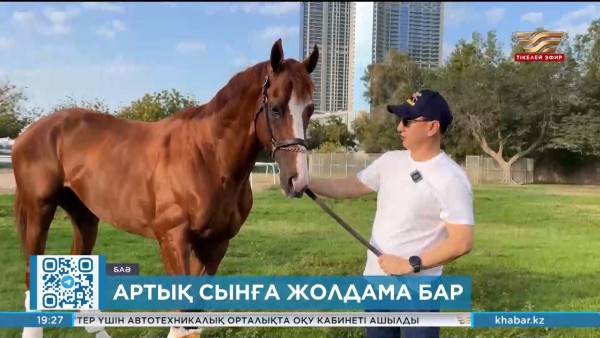 Алматыда Кәбирхан сәйгүлігіне арналған баспасөз мәслихаты өтті
