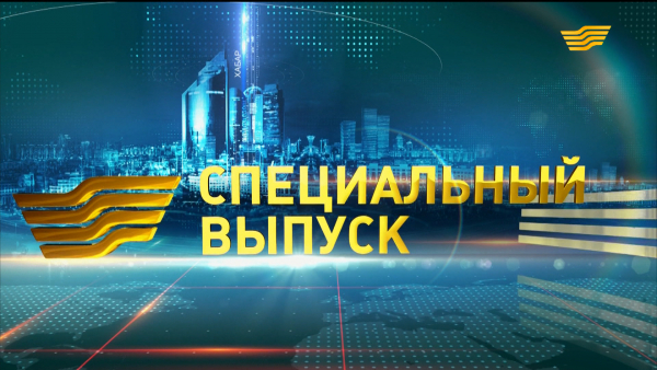 Специальный выпуск 12:30 от 20.03.2019