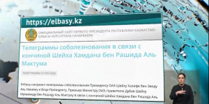 К. Токаев и Н. Назарбаев выразили соболезнования властям ОАЭ