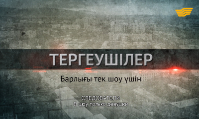 &laquo;Следователи&raquo;. В шоу только девушки. 7 серия