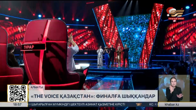 The Voiсe Қазақстан: финалға шыққандар анықталды