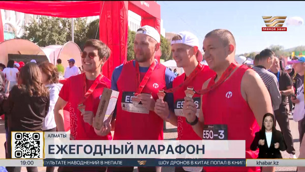 Компания &laquo;Kaspi.kz&raquo; поддержала ежегодный &laquo;Алматы Марафон&raquo;