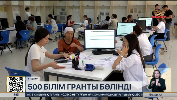 Атырау облысының түлектеріне 500 білім гранты бөлінді