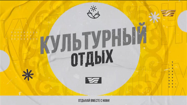 Спектакль "Зов степи". "Культурный отдых"