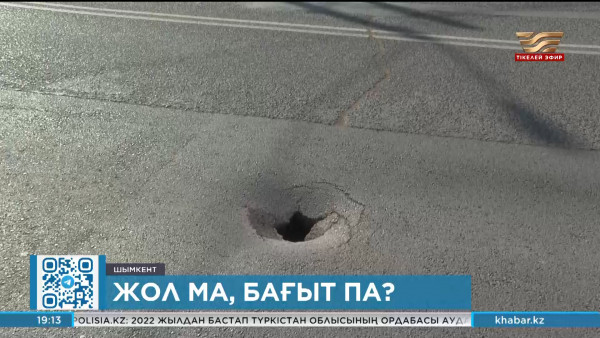 Шымкентте жол құрылысына қатысты 272 кемшілік анықталды