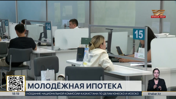 Новые ипотечные программы для молодежи предлагает «Отбасы банк»
