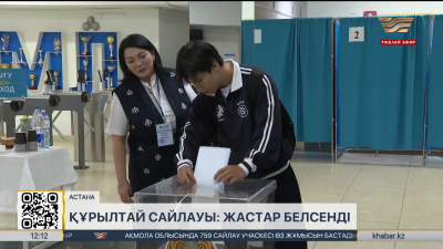 Жастардың сайлаудағы белсенділігі артып келеді