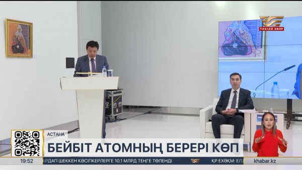 Елімізде АЭС 2035 жылы пайдалануға берілуі мүмкін