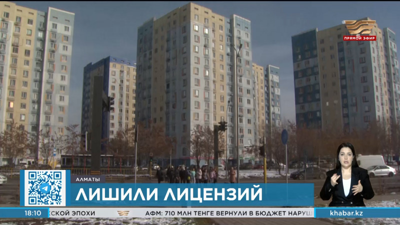 В Алматы 8 застройщиков частично или полностью лишили лицензий