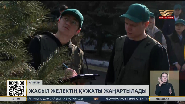 Алматыда жасыл желектердің құжаты жаңартылады