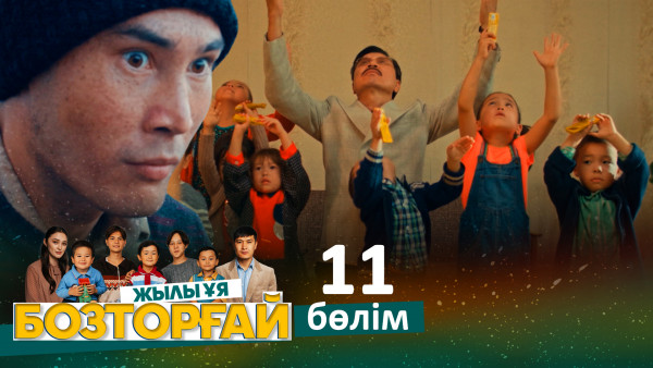 &laquo;Бозторғай. Жылы ұя&raquo; телехикаясы. 11-бөлім / Телесериал &laquo;Бозторгай. Жылы уя&raquo;. 11-серия (рус.суб)