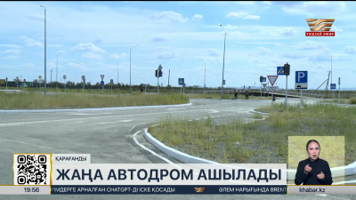 Қарағандыда жаңа автодром ашылады