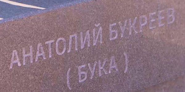 Алматыда альпинист Анатолий Букреевтің мүсіні орнатылды