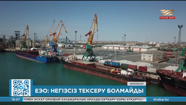 ЕЭО: негізсіз тексеру болмайды