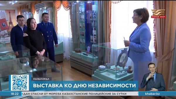Ко Дню независимости в музеях Кызылорды прошли дни открытых дверей