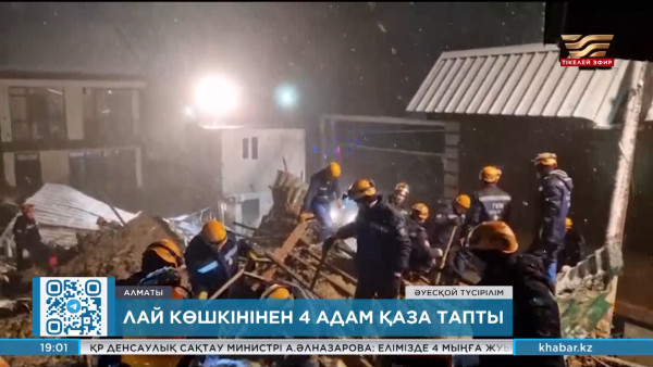 Алматыдағы лай көшкінінен төрт адам қаза тапты