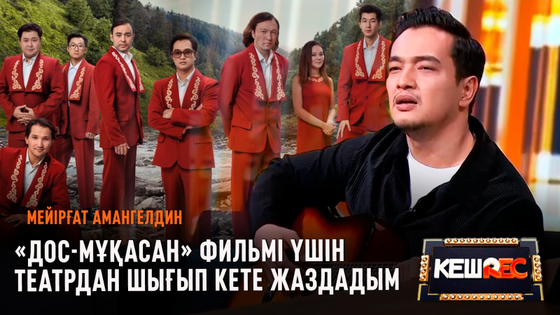 Жалқау адаммын | Мейірғат Амангелдин | КешREC