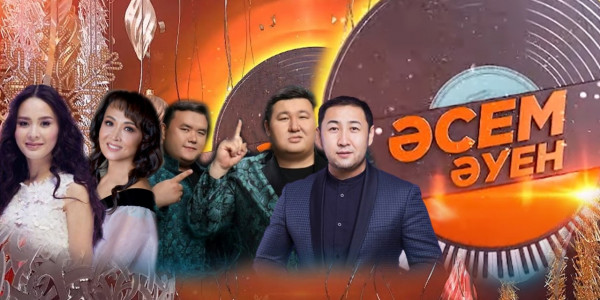 &laquo;Әсем әуен&raquo; жаңажылдық топтама. 3-шығарылым