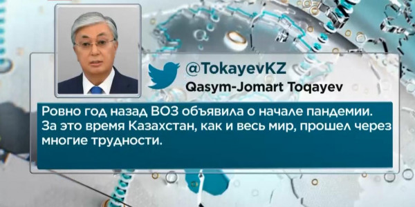 Эпидемию удалось преодолеть во многом благодаря единству и взаимной поддержке &mdash; К. Токаев