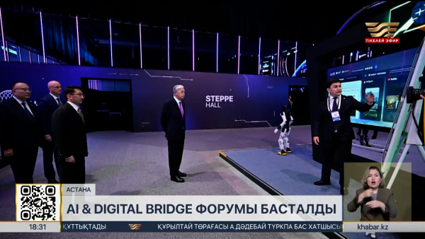 Астанада AI &amp; Digital Bridge 2026 форумы басталды