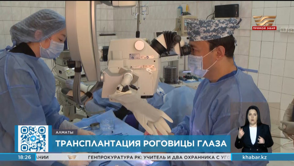 Впервые в РК хирурги проводят операции по пересадке донорской роговицы