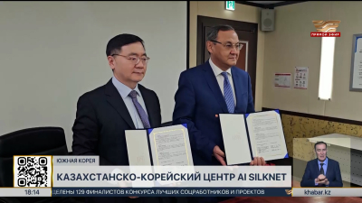 Казахстанско-корейский центр AI Silknet откроется в Алматы