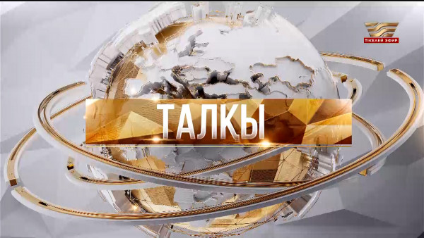 Қызметкердің қамын кім ойлар? &laquo;Талқы&raquo;