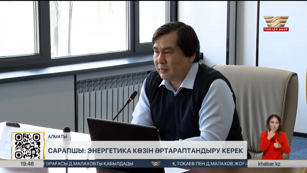 Сарапшы: Энергетика көзін әртараптандыру керек