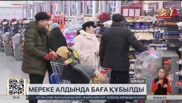 Жаңа жыл қарсаңында азық-түлік бағасы қалай құбылуы мүмкін?