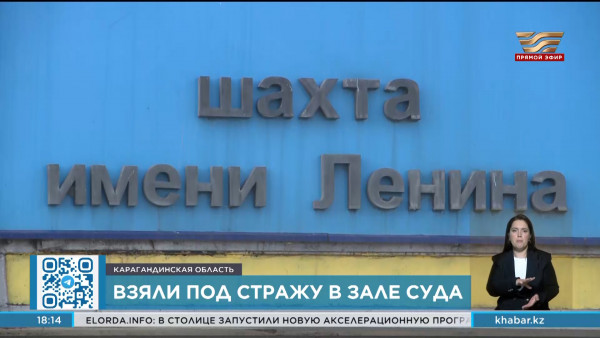 Вынесен приговор по делу о гибели горняков на шахте им. Ленина