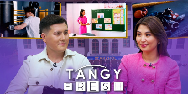 Меруерт Бильдебекова. Tańǵy fresh / Тангы фреш