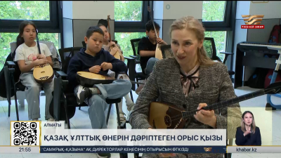 Алматыда өзге ұлт өкілі домбыра өнерін дәріптеп жүр