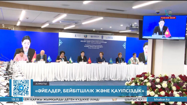 Биыл Қазақстан Орталық Азия елдері әйелдерінің диалогына төрағалық етеді