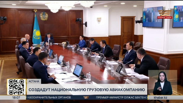 В Казахстане создадут национальную грузовую авиакомпанию